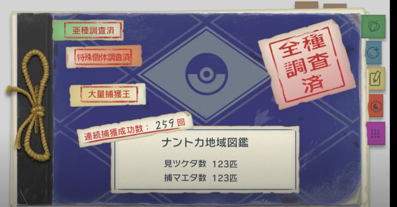 File:PokemonLegendsArceus Proto Pokedex.png