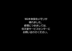 Wii-ErrorDamaged-Japanese.png