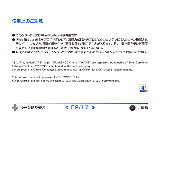 File:SonicAdventureDX2011 PS3Manual2.png