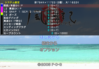 Fuuraiki 2 - Debugmenu2.png