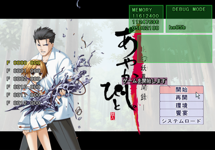 Ayakashibito - Debugmode1.png