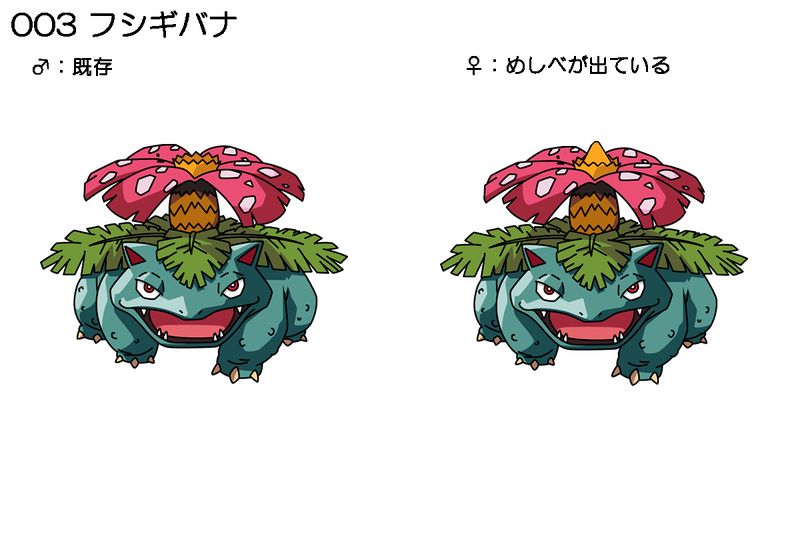 File:PKMNDP 003フシギバナ.jpg