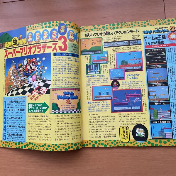 SMB3-Famicom Hissyoubon, August 5, 1988.jpg