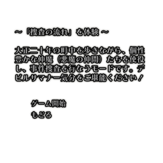 SMT-Raidou1-mode am03.tmx 1.png